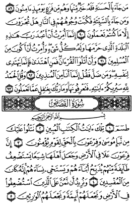 سوره نمل