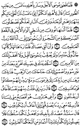 سوره قصص