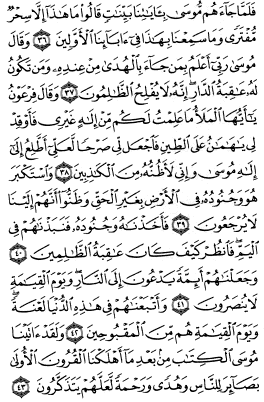 سوره قصص