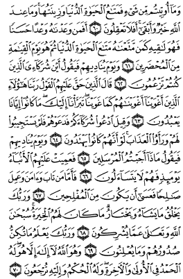 سوره قصص