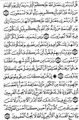 سوره قصص
