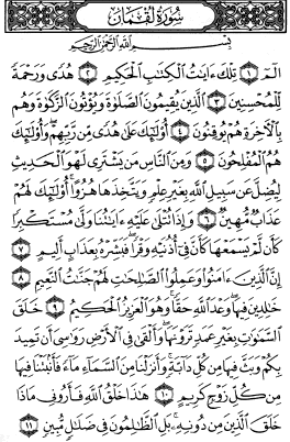 سوره لقمان