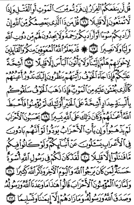 سوره احزاب
