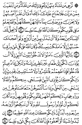 سوره احزاب