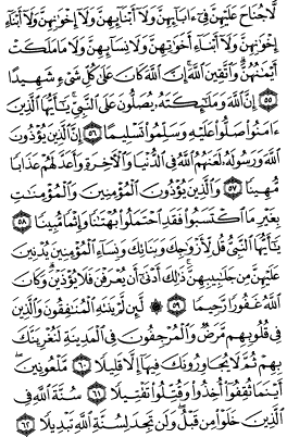 سوره احزاب