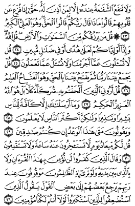 سوره سبا