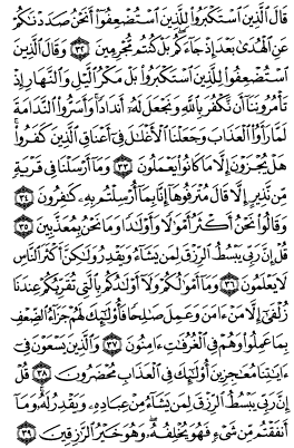 سوره سبا
