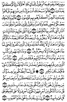 سوره سبا