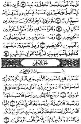 سوره سبا