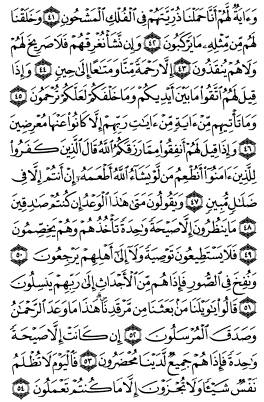 سوره یس
