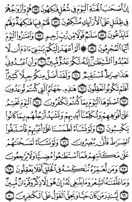سوره یس