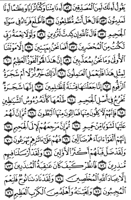 سوره صافات
