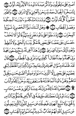 سوره ص