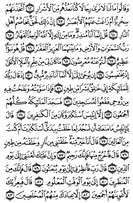 سوره ص