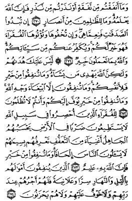 سوره بقره