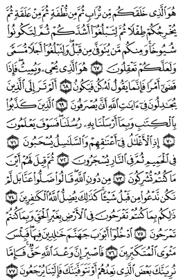 سوره غافر