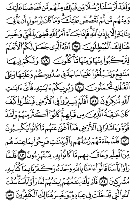 سوره غافر