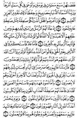 سوره فصلت