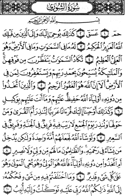 سوره شوری