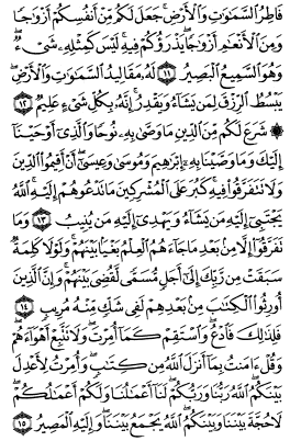سوره شوری
