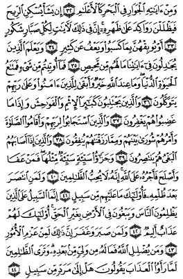 سوره شوری
