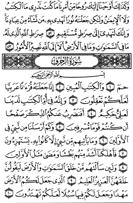 سوره شوری