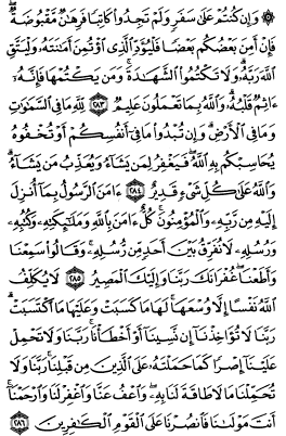 سوره بقره