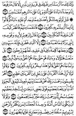 سوره زخرف