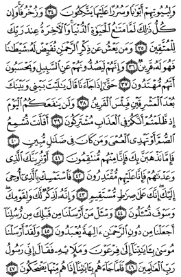 سوره زخرف