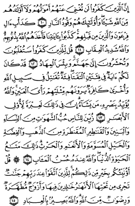 سوره آل عمران