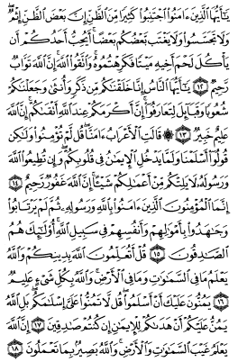 سوره حجرات