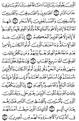 سوره آل عمران
