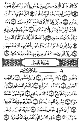 سوره ذاریات