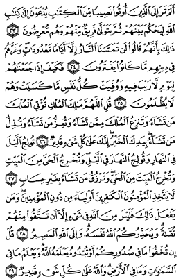 سوره آل عمران
