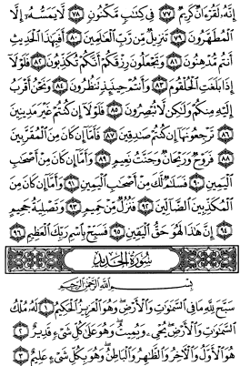 سوره واقعه