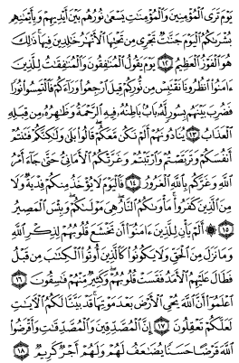 سوره حدید