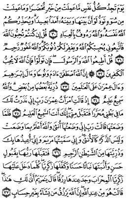 سوره آل عمران