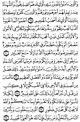 سوره حدید