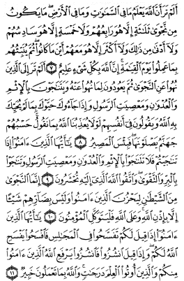 سوره مجادله