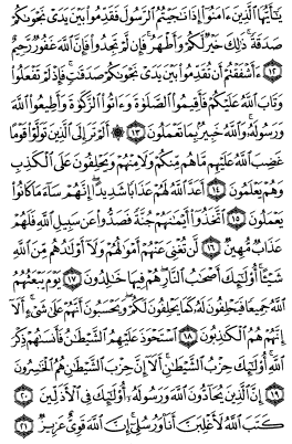 سوره مجادله