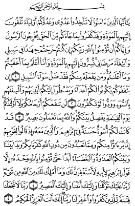 سوره ممتحنه