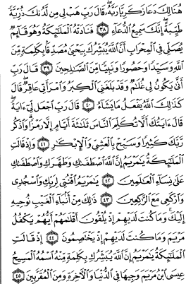 سوره آل عمران
