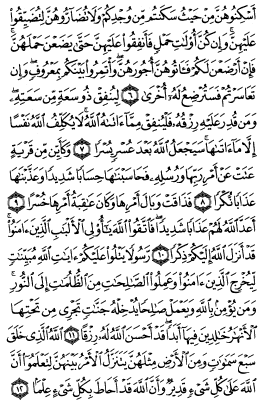 سوره طلاق