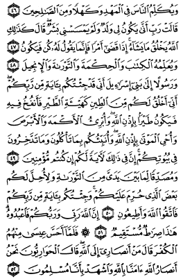 سوره آل عمران