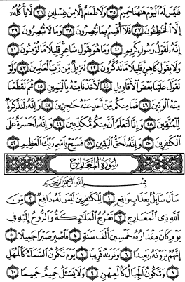 سوره حاقه