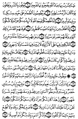 سوره انسان