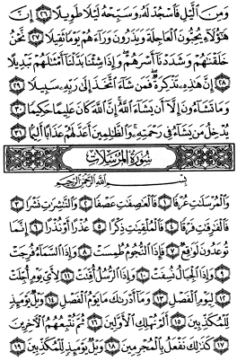 سوره انسان