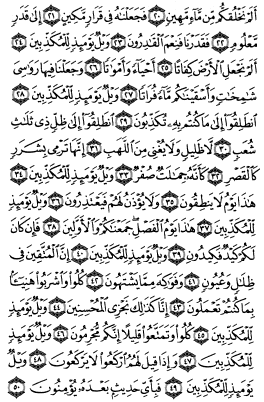 سوره مرسلات