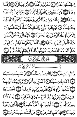 سوره نبا