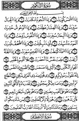 سوره عبس